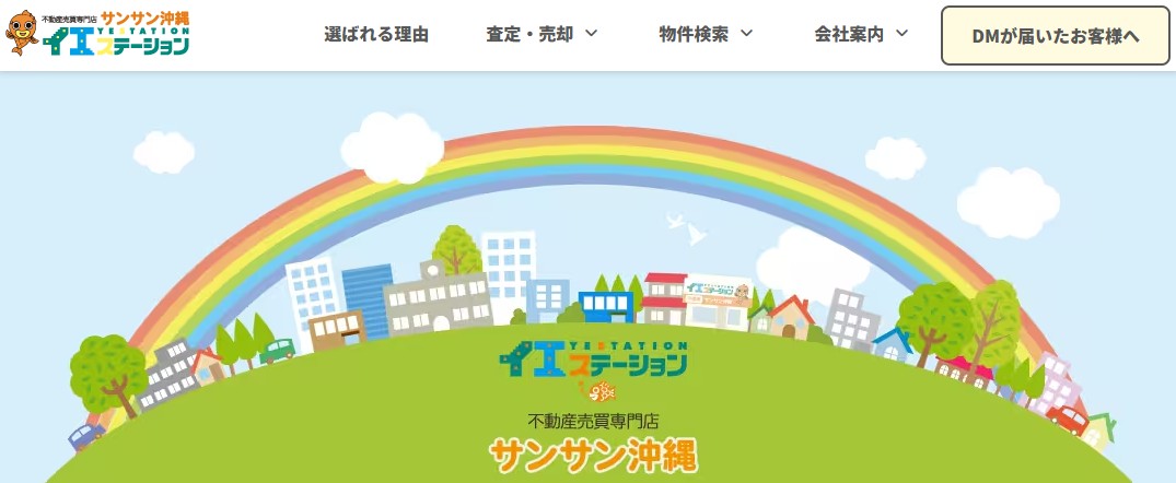 イエステーション サンサン沖縄