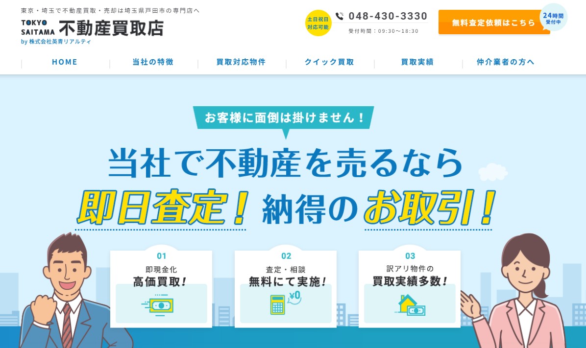 英青リアルティ