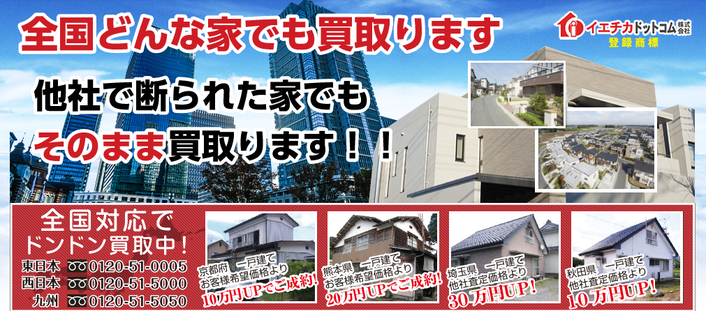 イエチカドットコム