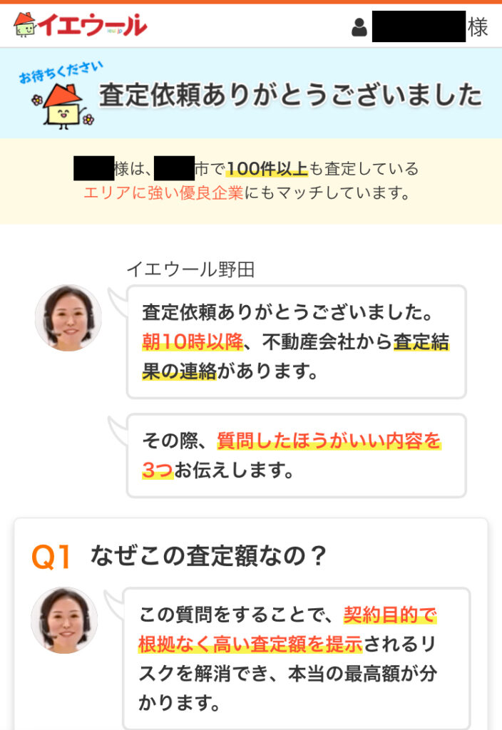 イエウール