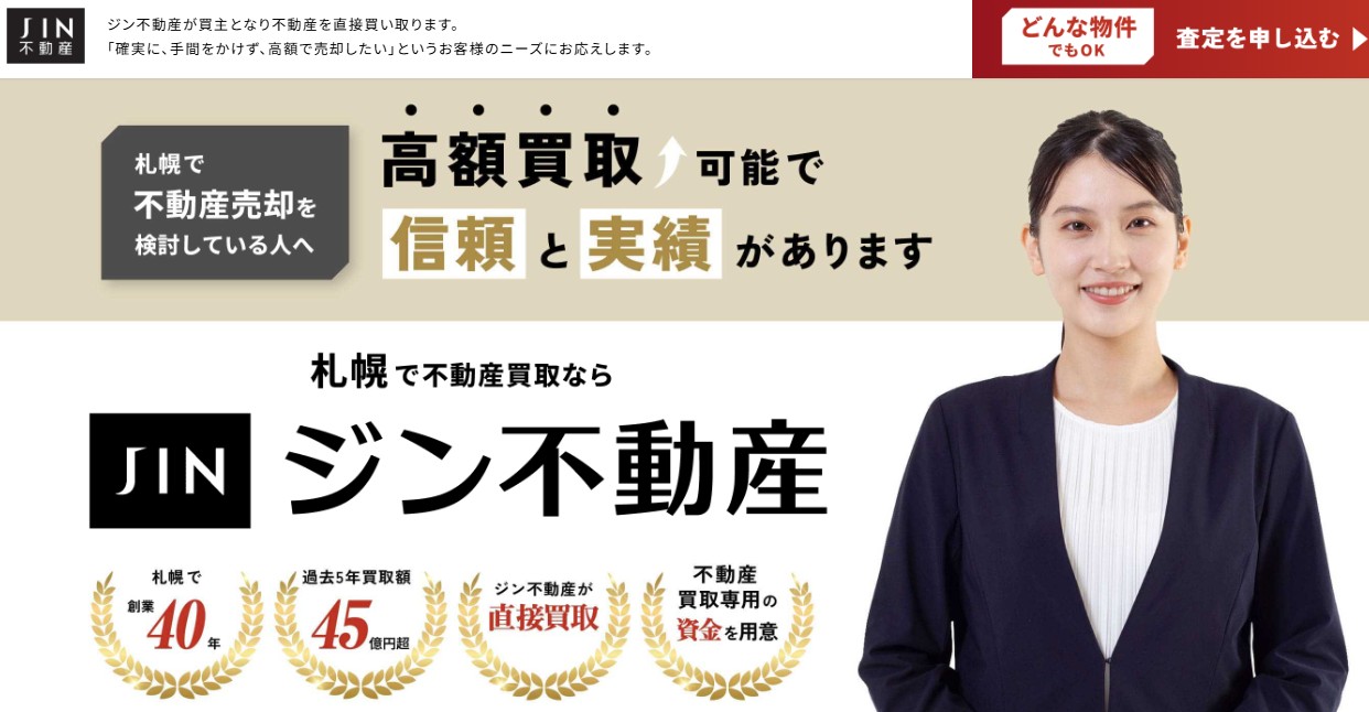 ジン不動産