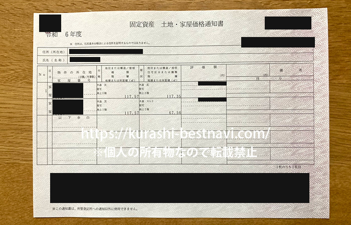 固定資産 土地家屋評価証明書