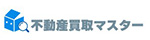 不動産買取マスター