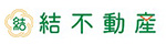 結 不動産
