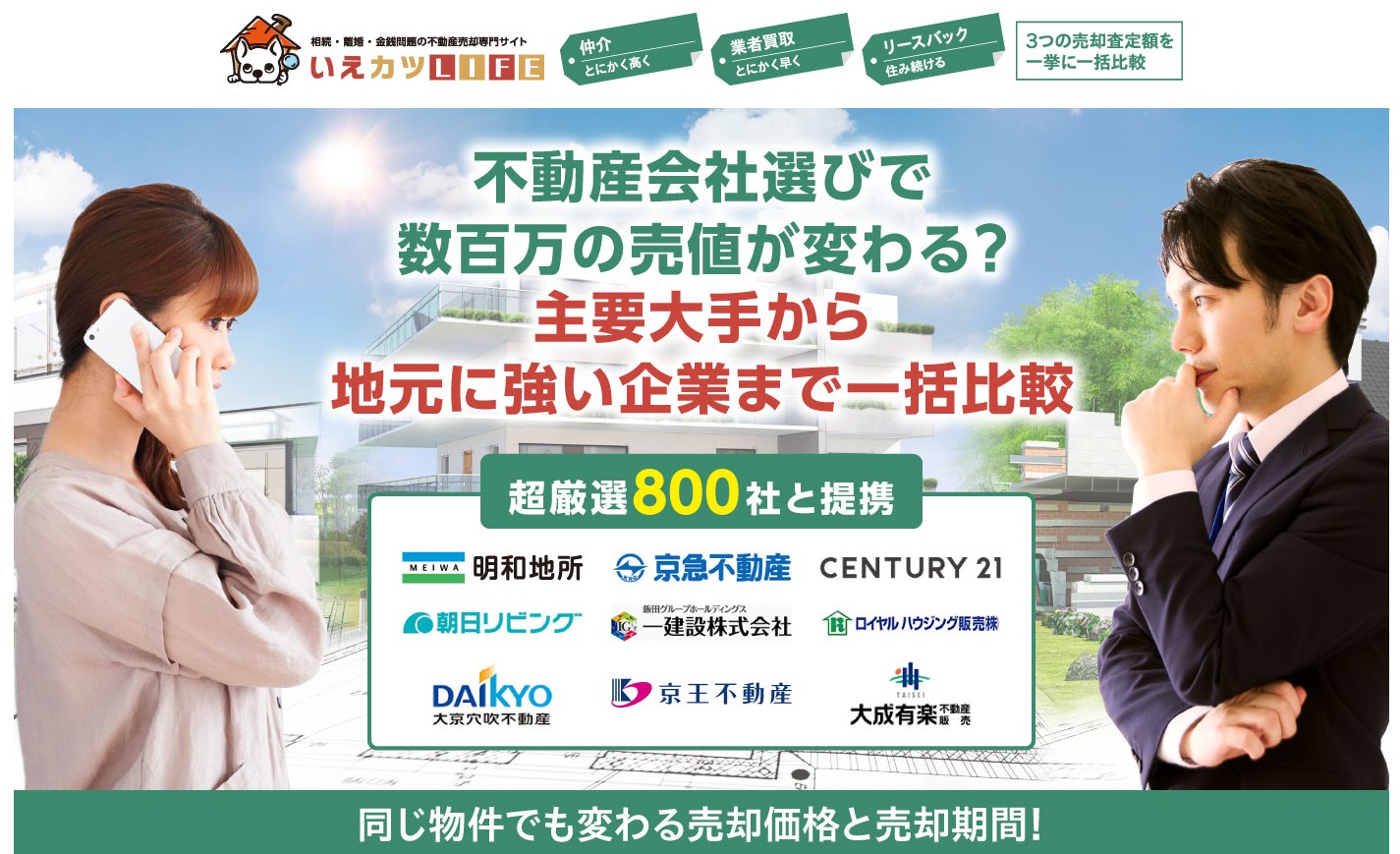 いえカツLIFE