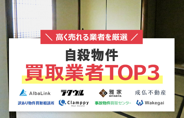 自殺物件　売却
