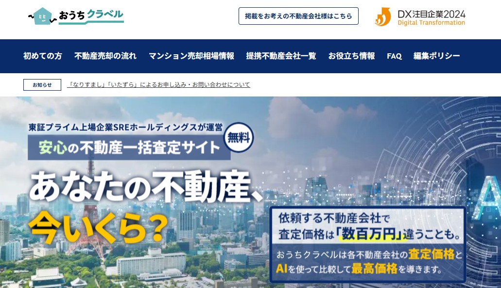 おうちクラベル