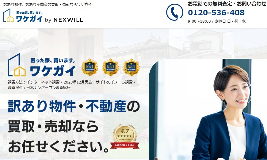 ワケガイ