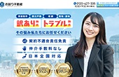 お困り不動産