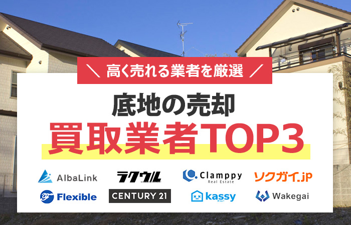 底地　売却