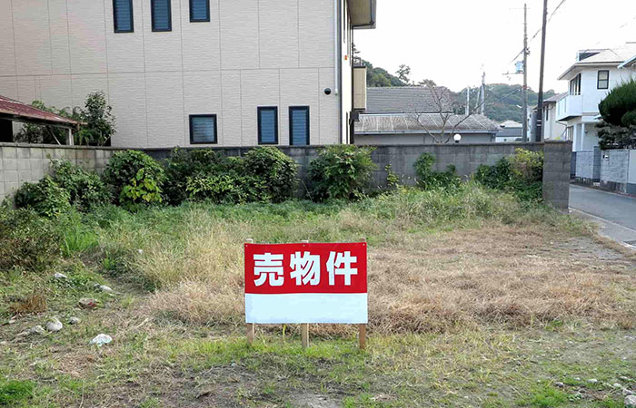 売れない土地