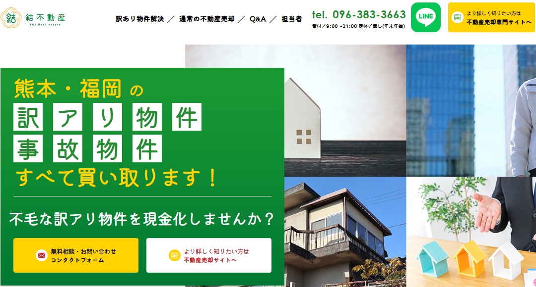 結不動産